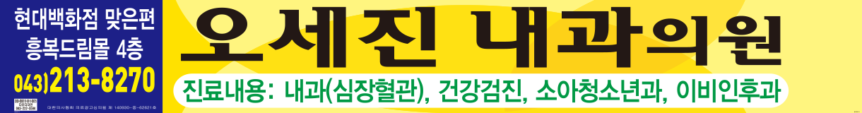 오세진내과…
