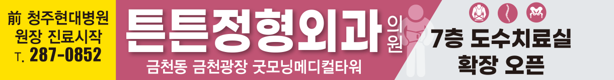 튼튼정형외…