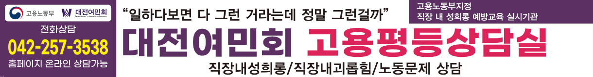 대전여민회
