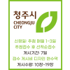 청주시지정게시대현수막 7일 10장~19장
