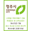 청주시지정게시대현수막 7일 20장이상