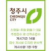 청주시지정게시대현수막 14일 1장~9장