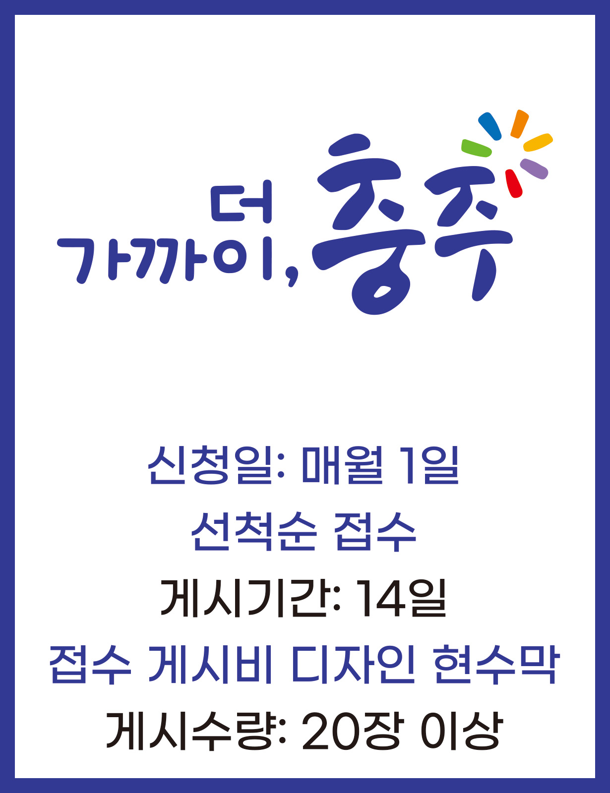 충주시지정게시대현수막 20장이상