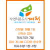 제천시지정게시대현수막 7일 1장~9장