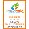 제천시지정게시대현수막 7일 20장이상