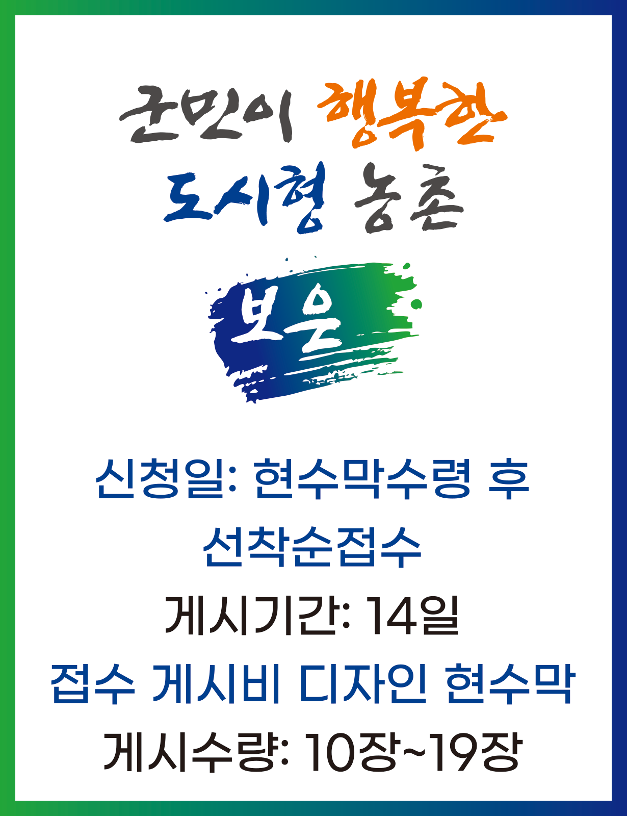 보은군지정게시대현수막 14일 10장~19장