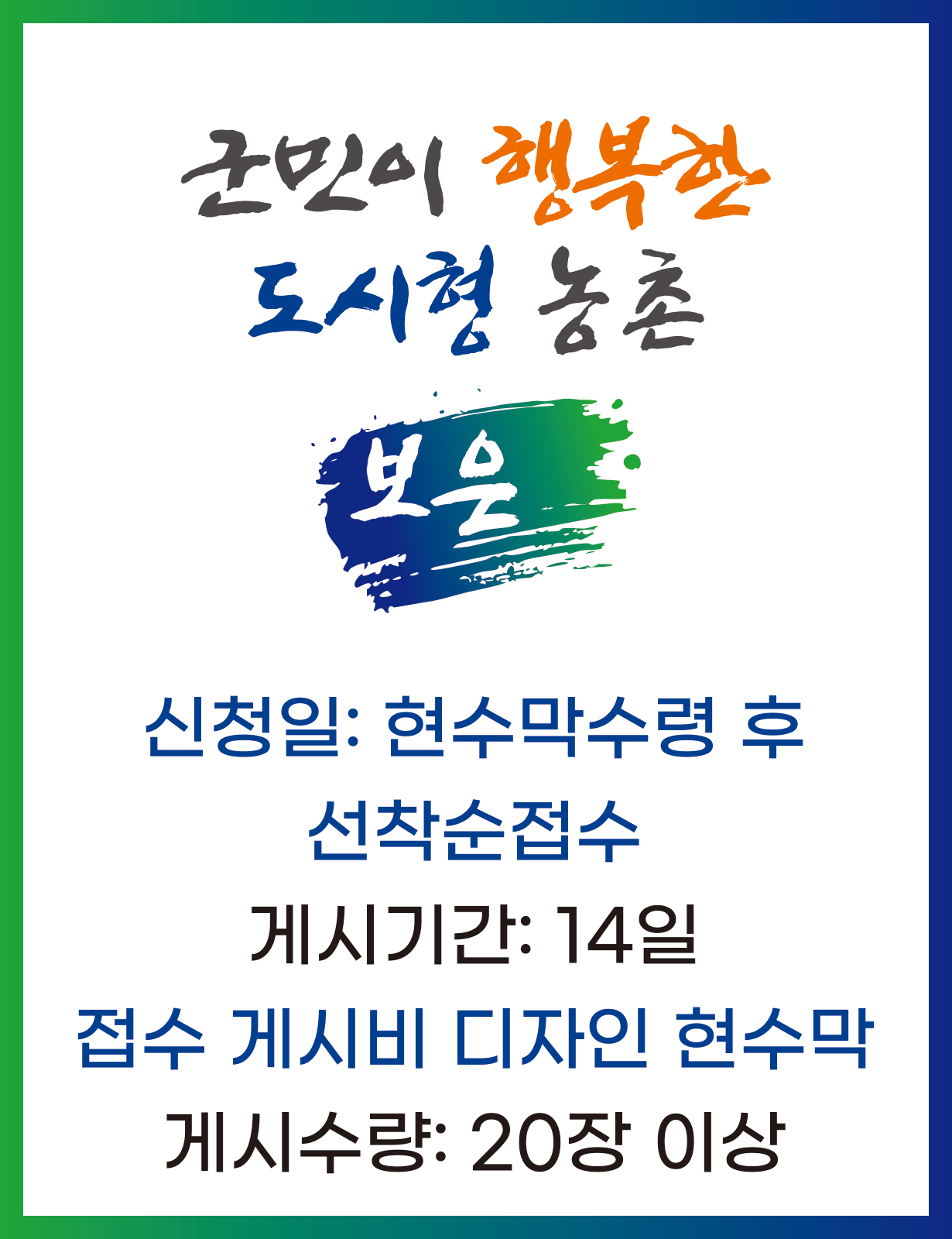 보은군지정게시대현수막 14일 20장이상